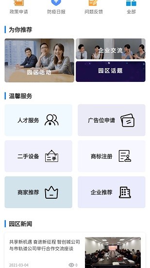 山西智創(chuàng)城軟件 v1.0.3 安卓版 1