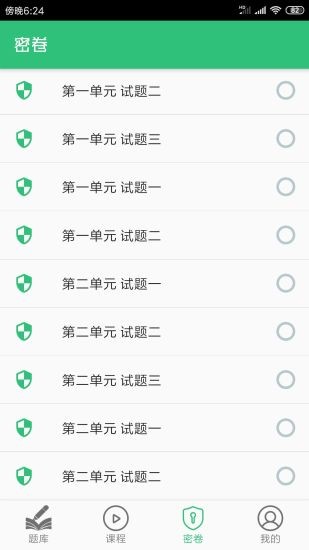 一級(jí)注冊(cè)消防題庫(kù)app v1.2.2 安卓版 0