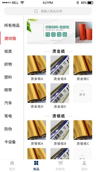 庫爾茲商城 v1.6.5 安卓版 0