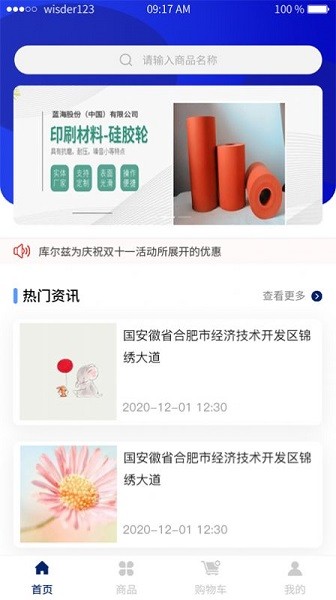 庫爾茲商城app下載