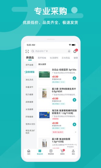 易點(diǎn)藥藥店版 v1.8.5 安卓版 0