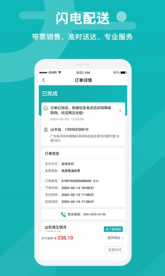 易點(diǎn)藥藥店版 v1.8.5 安卓版 1