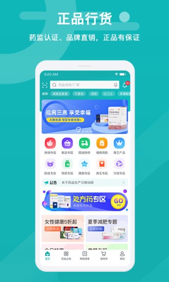易點(diǎn)藥藥店版 v1.8.5 安卓版 3