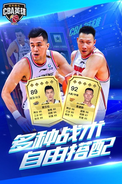 中職籃英雄九游版手游1