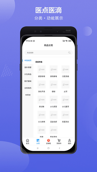 醫(yī)點(diǎn)醫(yī)滴商城 v1.3.04 安卓版 0