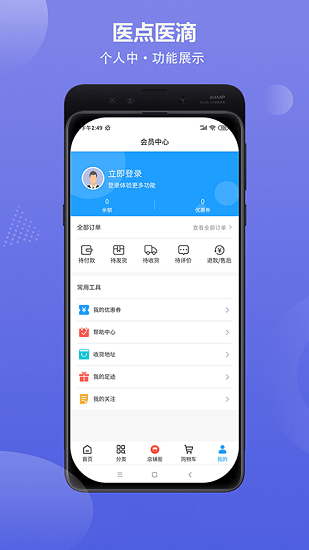 醫(yī)點(diǎn)醫(yī)滴商城 醫(yī)點(diǎn)醫(yī)滴商城軟件