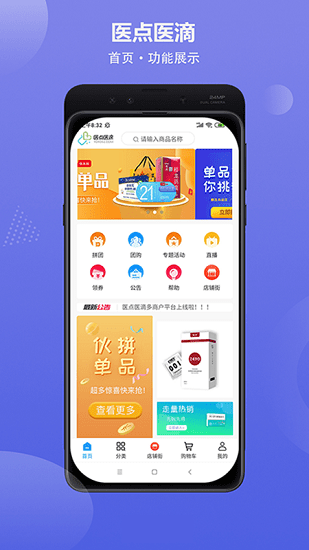 醫(yī)點(diǎn)醫(yī)滴商城 v1.3.04 安卓版 2
