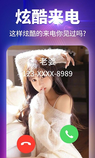 哈屏來(lái)電秀 v1.2.0 最新版 2
