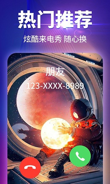 哈屏來(lái)電秀 v1.2.0 最新版 0