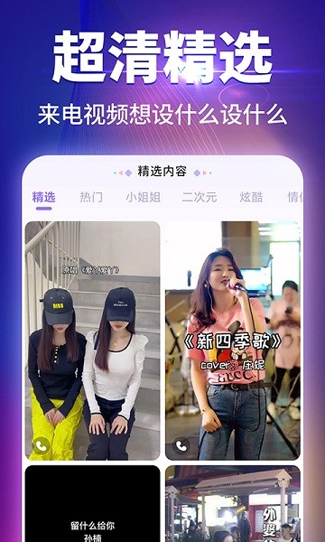 哈屏來(lái)電秀 v1.2.0 最新版 1