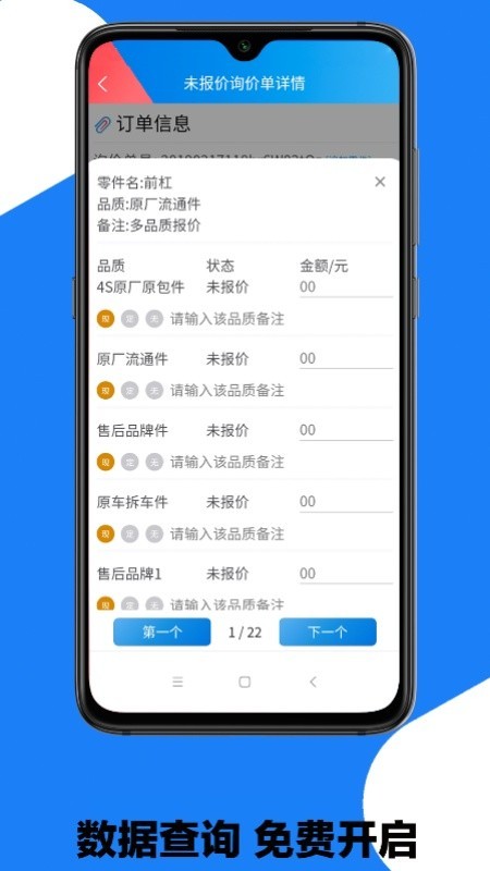修配奇源報(bào)價(jià)端手機(jī)版 v1.2.6 安卓版 0