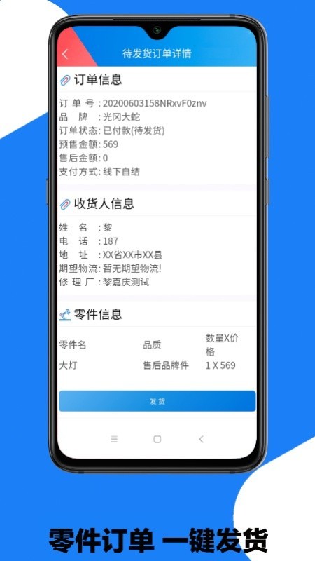 修配奇源報(bào)價(jià)端手機(jī)版 v1.2.6 安卓版 1