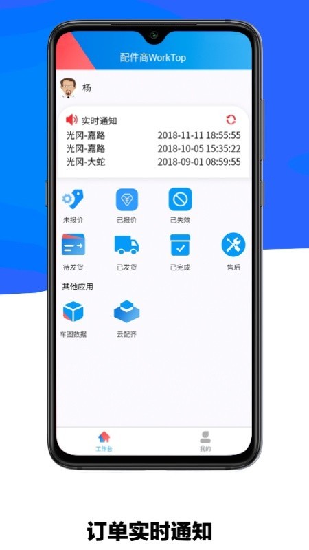 修配奇源報(bào)價(jià)端手機(jī)版 v1.2.6 安卓版 2