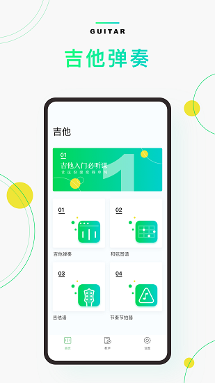 Guitar音準(zhǔn)器手機版 v1.0 安卓版 0