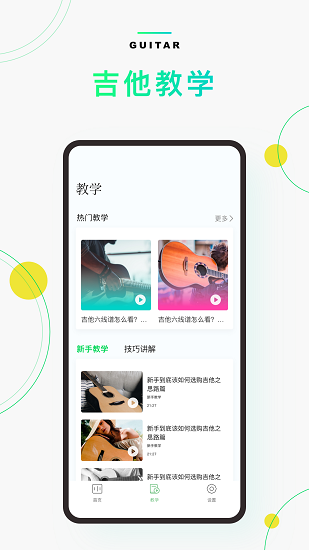 Guitar音準(zhǔn)器手機版 v1.0 安卓版 1