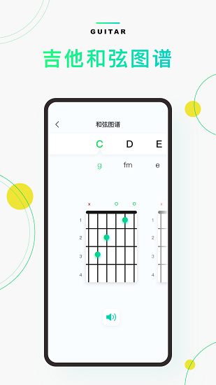 Guitar音準(zhǔn)器最新版下載