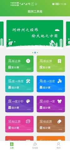 酷測繪軟件 酷測繪app