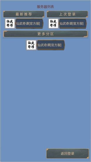 仙武奇譚官方版 v1.1 安卓版 2
