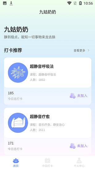 九姑奶奶打卡app v1.0.1 安卓版 2
