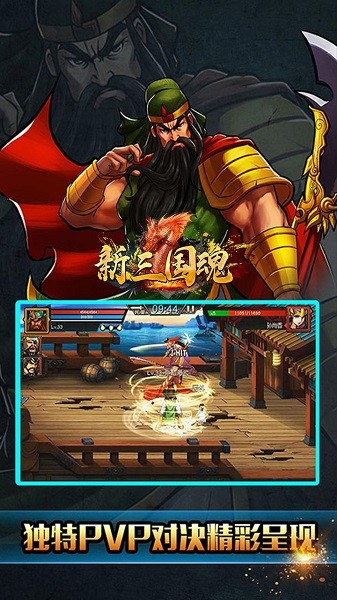 新三國(guó)魂果盤(pán)版手游 v1.0.0 安卓版 1