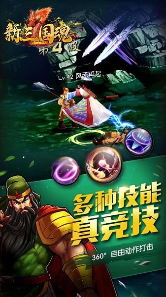 新三國(guó)魂果盤(pán)版手游 v1.0.0 安卓版 2