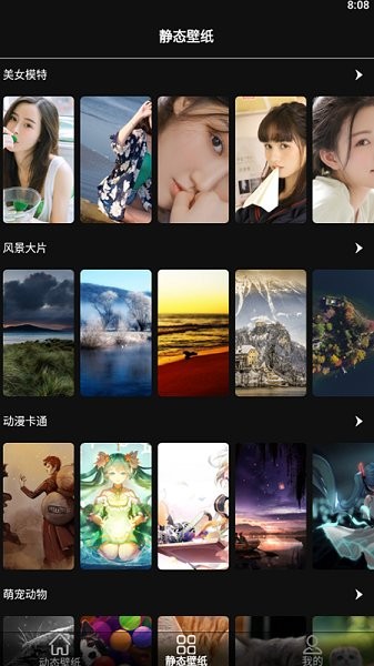 潮壁紙精靈app v1.1 安卓版 0