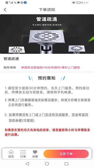 安居幫手機(jī)版 v1.0.1 安卓版 0