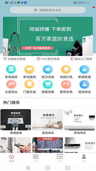 安居幫app