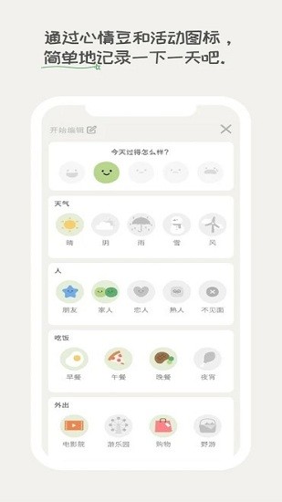 天天豆dailybean最新版 v3.11.1.1 安卓版 0