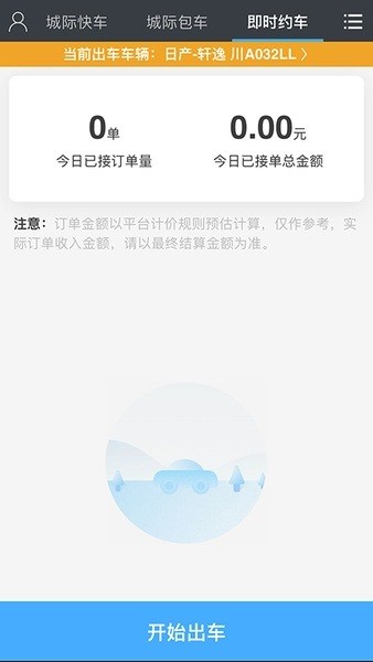 一刻出行司機端 v6.6.0 安卓版 1