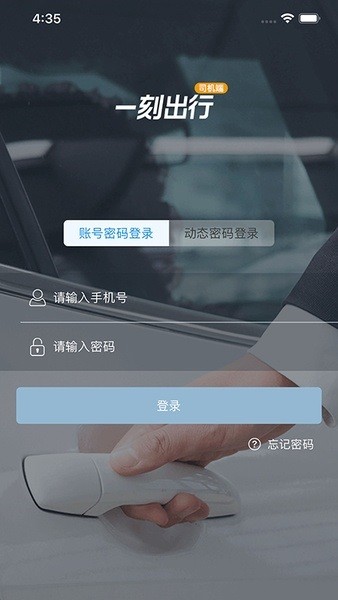 一刻出行司機端 v6.6.0 安卓版 3