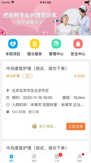 家庭醫(yī)護(hù)護(hù)士端app v2.12.1 安卓版 0