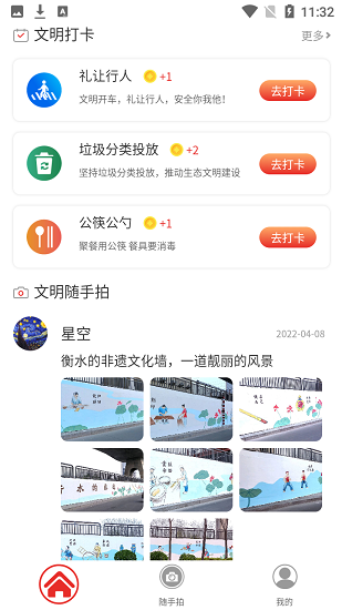 創(chuàng)城隨手拍app下載