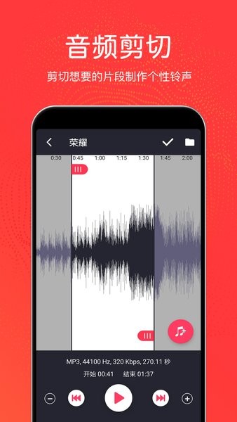 音樂(lè)剪輯鈴聲制作app v3.3.0 最新版 2
