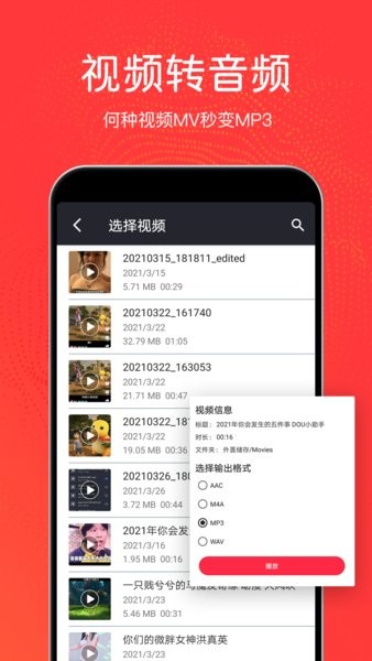 音樂(lè)剪輯鈴聲制作app v3.3.0 最新版 1
