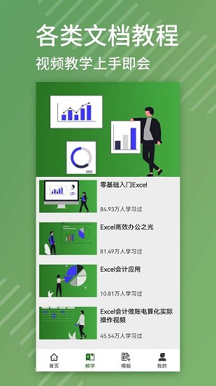 Excel安卓版下載