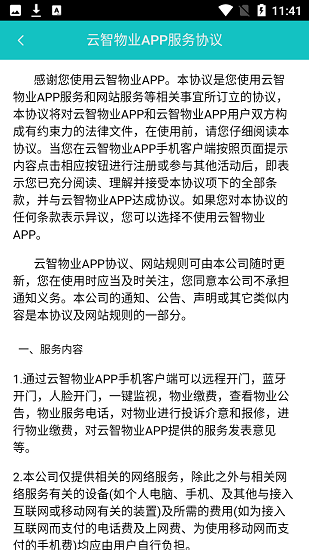云智物業(yè)官方版2