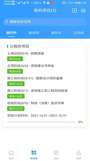 赤城建設(shè)最新版 v1.0.0 安卓版 3