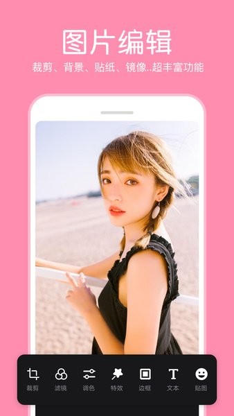 指尖p圖照片編輯app v3.8.4 安卓版 1