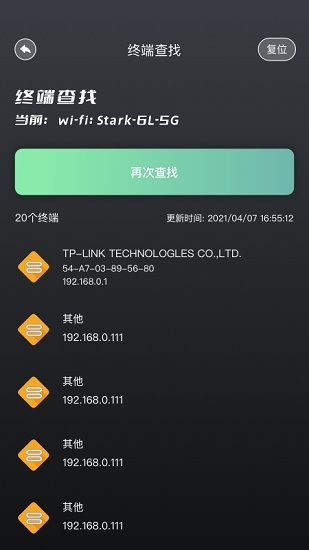 無線網(wǎng)絡(luò)伴侶 v1.3 安卓版 1