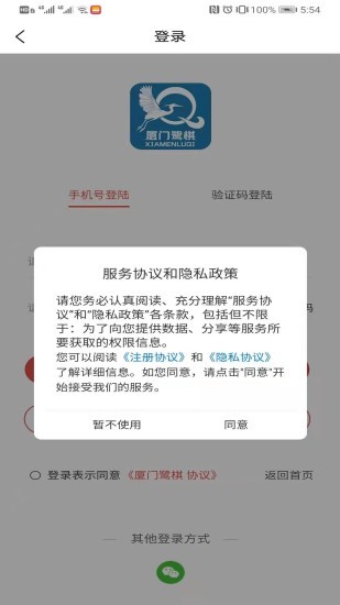 鷺棋商城 v1.0.6 安卓版 3