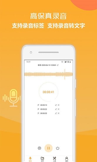 錄音轉(zhuǎn)文字便捷助手 v1.3.2 安卓版 0