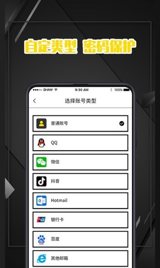 口袋密碼備忘錄 v7.3.0218 安卓版 3