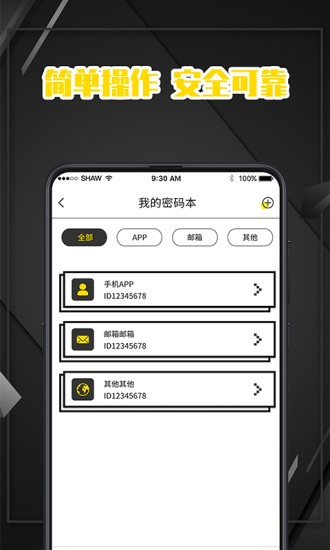 口袋密碼備忘錄 v7.3.0218 安卓版 0