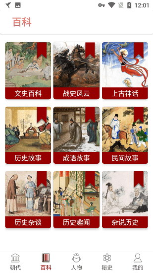 眾眾歷史學(xué)官方版 v1.4 安卓版 1