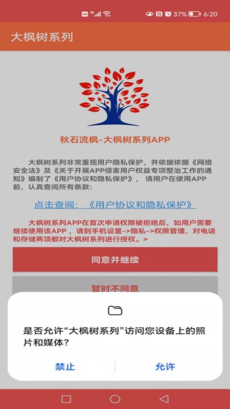 大楓樹系列最新版 v1.0 安卓版 0
