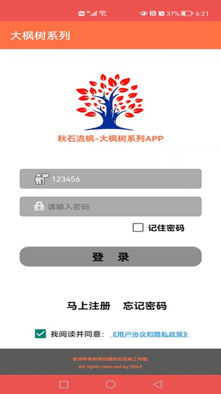 大楓樹系列最新版