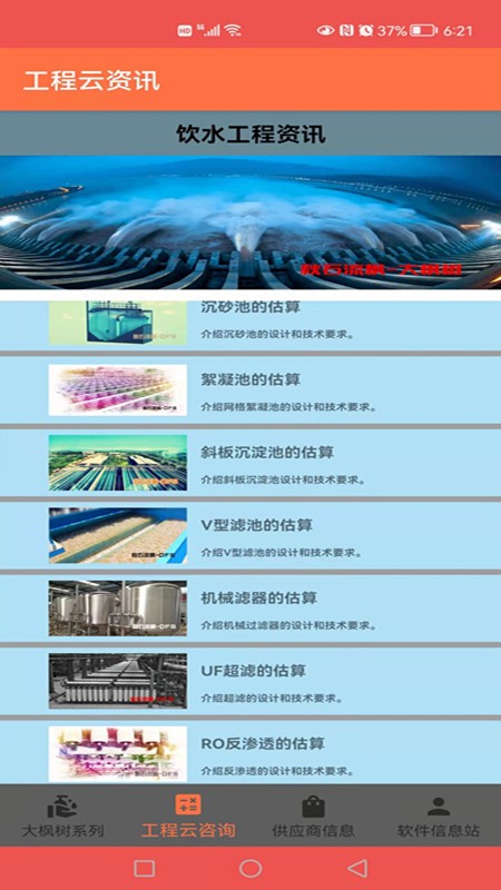大楓樹系列最新版 v1.0 安卓版 2
