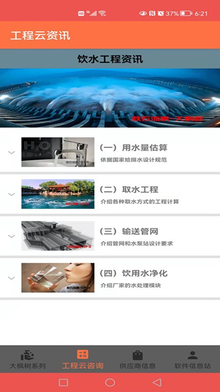 大楓樹系列最新版 v1.0 安卓版 1