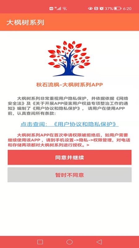 大楓樹系列最新版 v1.0 安卓版 3